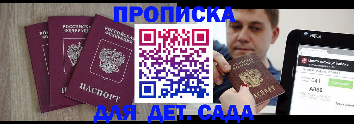 временная регистрация 2025 в Находке
